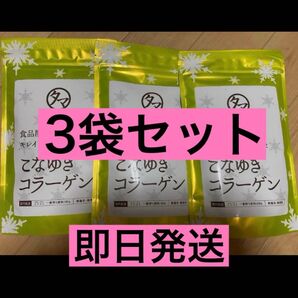 【新品未開封】タマチャンショップ こなゆきコラーゲン 3袋セット