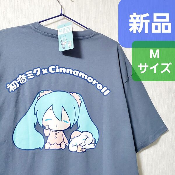新品 初音ミク 刺繍 シナモロール シナモン Tシャツ 半袖 パジャマ サンリオ メンズ Sanrio シナモンロール