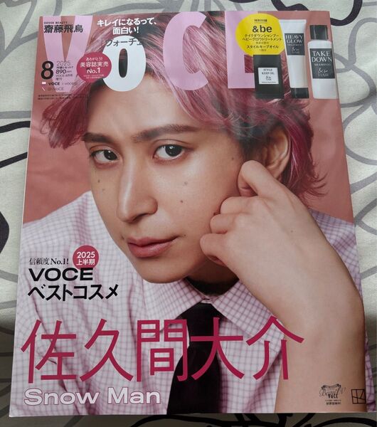 VOCE増刊 VOCE8月号増刊 2025年8月号 (講談社) 佐久間大介さん表紙