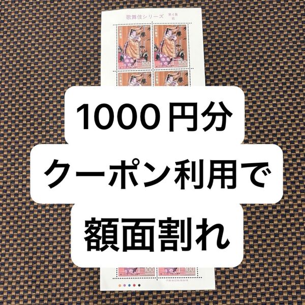 額面割れ 未使用 記念切手 コレクション 1,000円分 100円×10枚