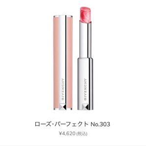 ジバンシイ ローズパーフェクト リップバーム 303 スージングレッド