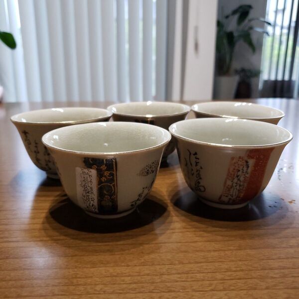 九谷焼 玉秀 湯呑揃 和風湯飲み 5個セット