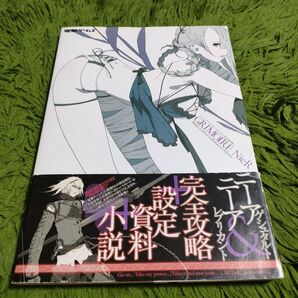 ニーア ザ・コンプリートガイド+設定資料集 GRIMOIRE NieR