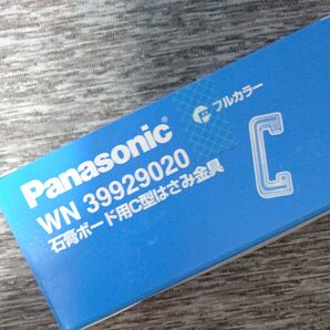 WN39929020 Panasonic 石膏ボード用 C型はさみ金具 20個 WN39929