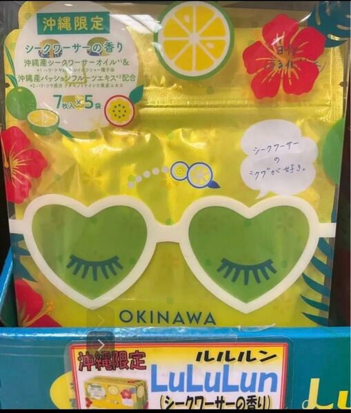 ココロに毎日「るんるん♪」を(*'▽'*)☆35回分のるんるんです♪シークワーサー5袋☆ルルルンLuLuLun 気分もるんるん♪