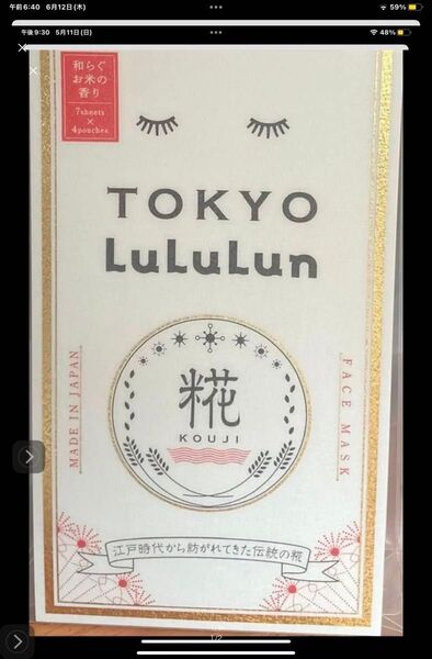 「キレイのヒミツ、見〜つけたっ(*'▽'*)! 」東京限定〜糀〜28回分 ☆7枚入4袋 ☆ルルルンLuLuLun気分もるんるん♪