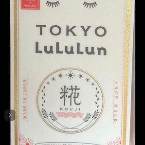 「キレイのヒミツ、見〜つけたっ(*'▽'*)! 」東京限定〜糀〜28回分 ☆7枚入4袋 ☆ルルルンLuLuLun気分もるんるん♪
