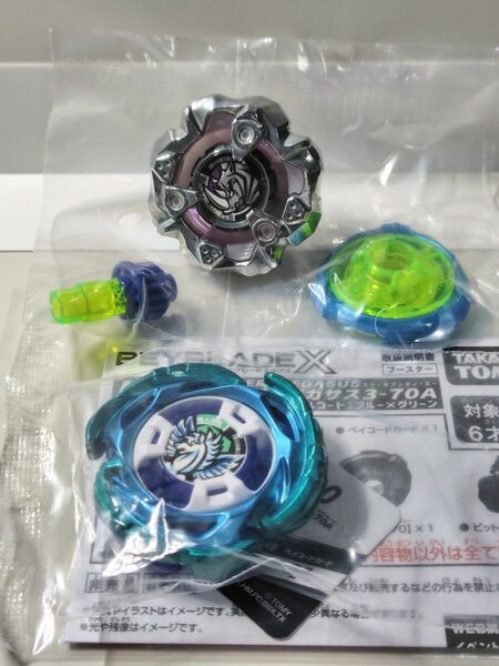 【傷あり】エアロペガサス3-70A+おまけ【 ベイブレードX】