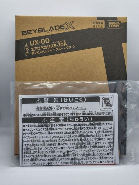 【新品未開封】 エアロペガサス3-70A+おまけ【 ベイブレードX】