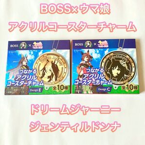ボス BOSS ウマ娘 コラボ つながるアクリルコースターチャーム ジェンティルドンナ ドリームジャーニー アクリルキーホルダー