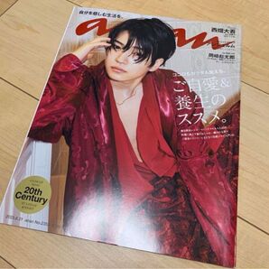 なにわ男子 西畑大吾 anan 2023.6.21