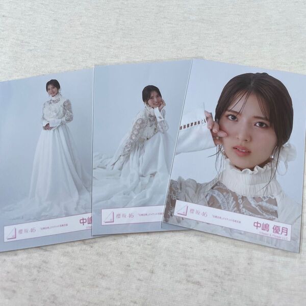 櫻坂46 生写真 中嶋優月 自業自得 ジャケット写真 衣装 セミコンプ