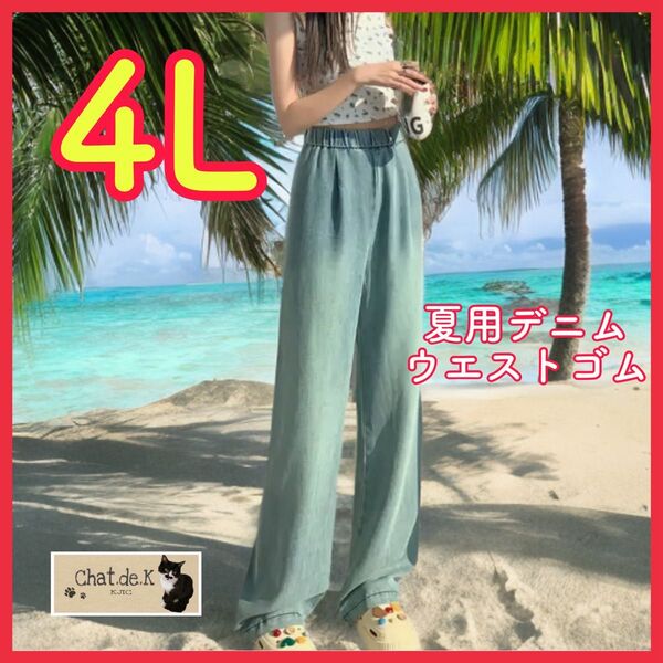 【大きいサイズ】夏用 デニムパンツ 4L