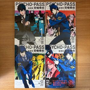 PSYCHO-PASS サイコパス 監視官 狡噛慎也 1〜4巻 セット