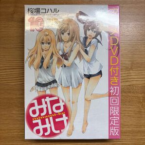 みなみけ 10巻 アニメDVD付き限定版 講談社