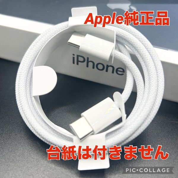 【定価2780円】純正品Apple 60W USB-C充電ケーブル(1m)