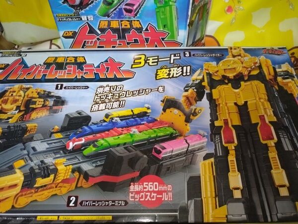 DXハイパーレッシャテイオー 烈車戦隊トッキュウジャー