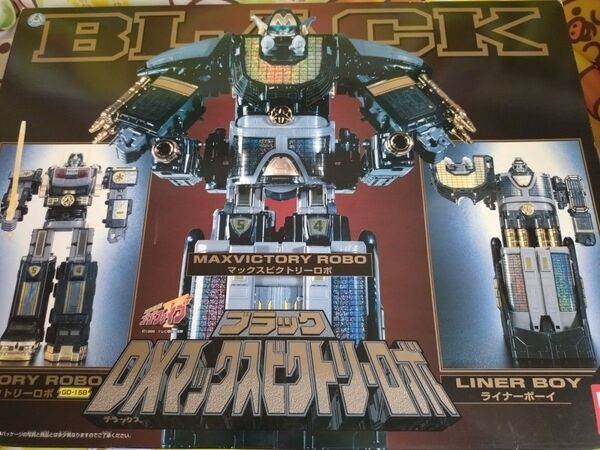 DX ブラックマックスビクトリーロボ 開封未使用 美品