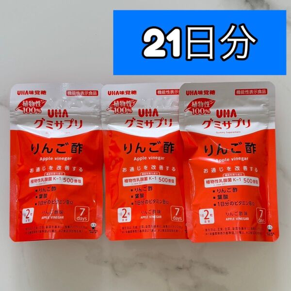 UHA味覚糖 グミサプリ りんご酢 21日分(3袋入)