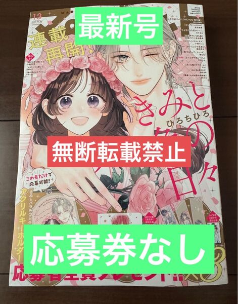 マーガレット 雑誌 NO.13 最新 6/5発売号