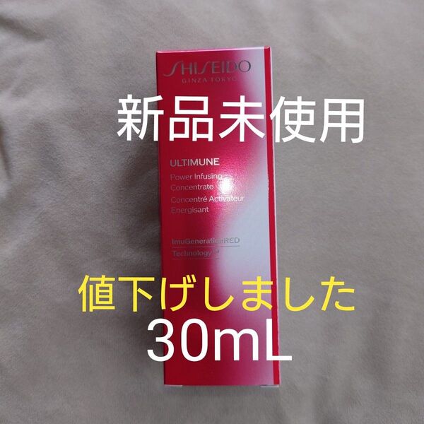資生堂 アルティミューン パワライジング コンセントレート Ⅲ 30mL