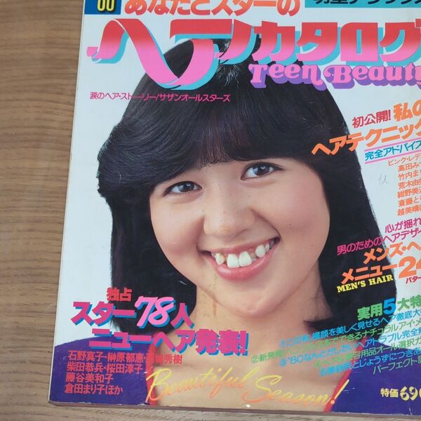 あなたとスターのヘアカタログ Teen Beauty 1980年10月号