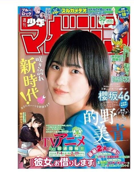週刊少年マガジンno30