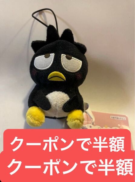 サンリオキャラクターズ Kawaii研究所 むにゃすやマスコット バッドばつ丸 バット