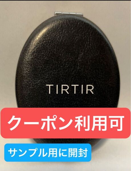 TIRTIR ダブルミラー 大人気韓国コスメブランド ティルティルのマスクフィットクッションイメージのダブルミラー韓流 メイク道具