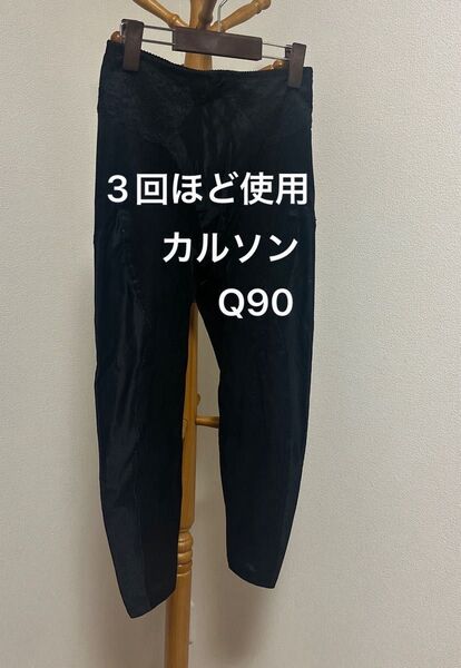 【ホームクリーニング済み/ガイドライン確認済み】補正下着 ダイアナ カルソンQ90 ダイアジェンヌ ガードル スパッツ レギンス