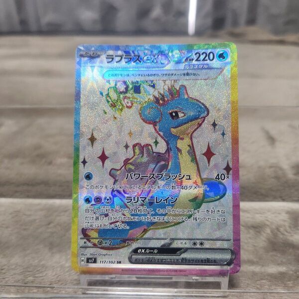 ポケカ ステラミラクル ラプラスex 117/102 SR