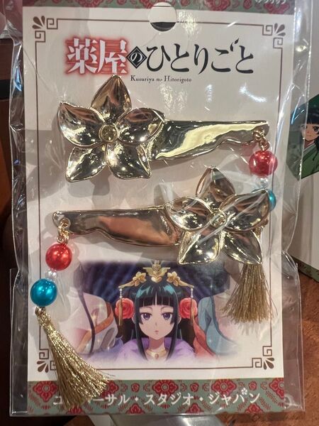 USJ 限定 薬屋のひとりごと ヘアクリップ