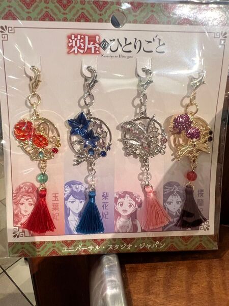 USJ 限定 薬屋のひとりごと チャームセット