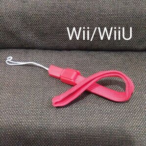 Nintendo Wii/WiiU リモコン用 ストラップ(レッド)