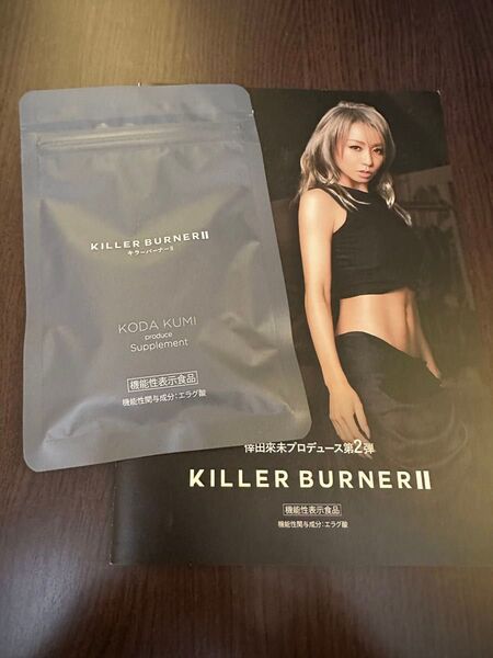 倖田來未 KILLER BURNER Ⅱ キラーバーナー2 サプリ