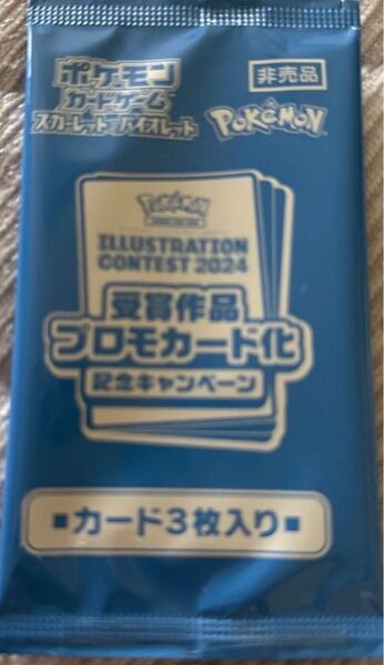 ポケモンカード 熱風のアリーナ イラストレーションコンテスト プロモカード パック 記念キャンペーン