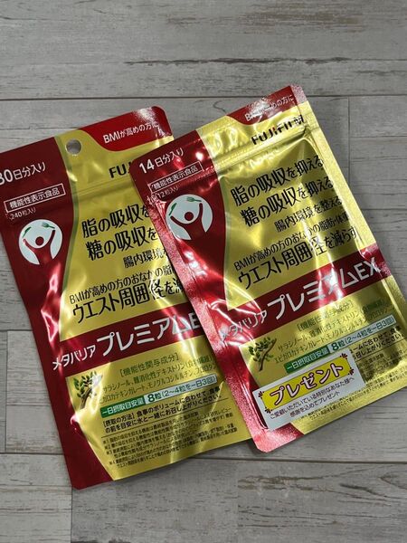 【即日発送】メタバリアプレミアムEX30日分&メタバリアプレミアムEX14日分 2点セット