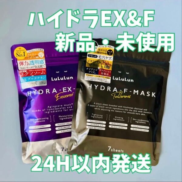 ルルルン ハイドラ 2種セット