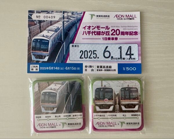 【非売品】東葉高速鉄道×イオンモール20周年記念 缶バッチ2種セット
