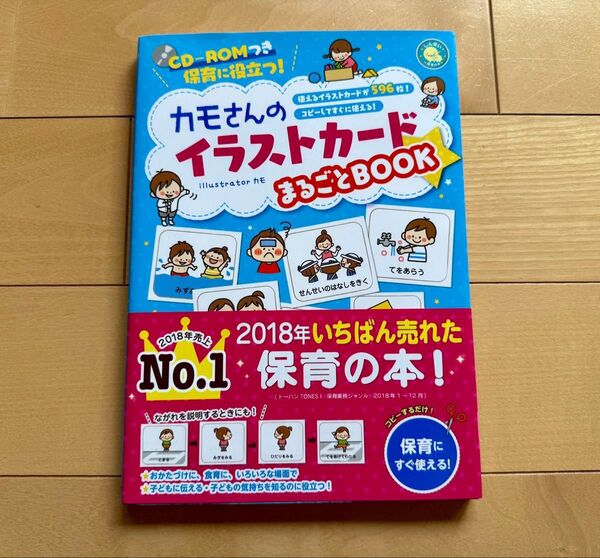 【新品未使用】定価1,870円 CD-ROMつきカモさんのイラストカードまるごとBOOK 絵カード 発達障害 自閉症