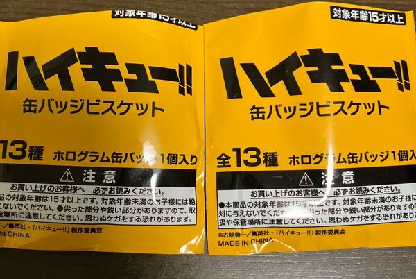 ハイキュー!!缶バッジビスケット ホログラム缶バッジ 2種 孤爪研磨 影山飛雄 絵柄確認のみ