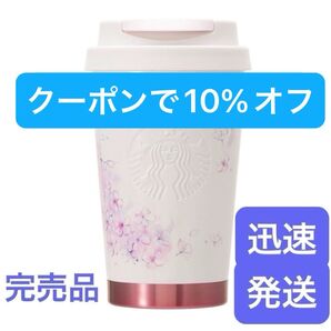 新品 入手困難 スターバックス sakura 2025 ロゴタンブラー ベージュ ステンレスボトル スタバ TOGO オンライン