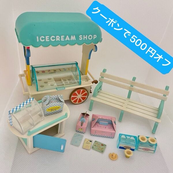 シルバニアファミリー 初期 廃盤 アイスクリームショップ ベンチ ケーキ ワゴン お店 小物