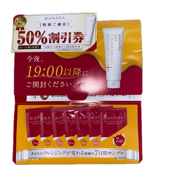 マナラ ホットクレンジングゲル 使い切り 個包装×7