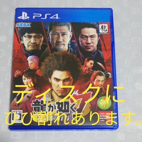 【PS4】 龍が如く7 光と闇の行方