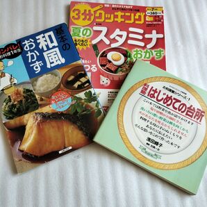 料理本 3冊