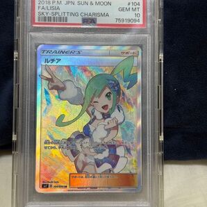 ルチア SR PSA10