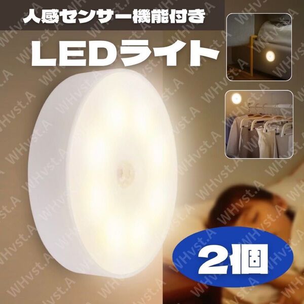 センサーライト 2個 セット 室内 人感 LED 廊下 天井 USB 明暗 白色 昼光色 寝室 室内 クローゼット