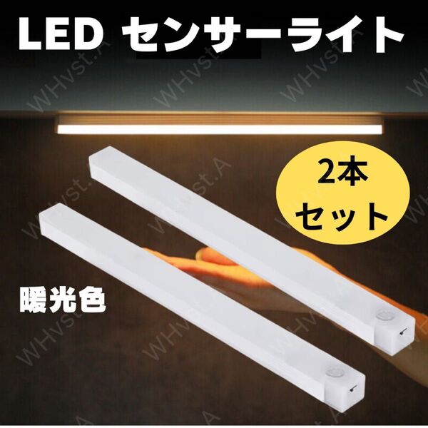 センサーライト 人感 LED 室内 玄関 クローゼット 照明 USB 暖光色2個