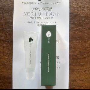 エムディア グロッシーリップエッセンス